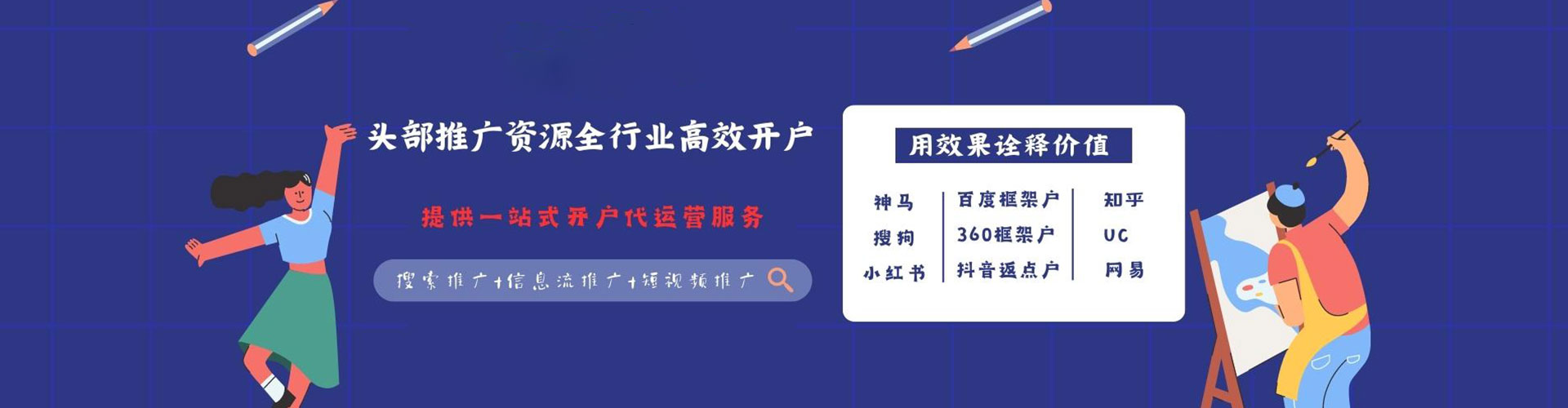 广州信息流开户